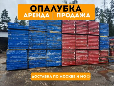 Продажа опалубки для стен