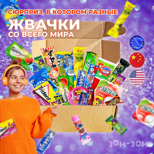 Зан-Зан Жвачка-Бокс