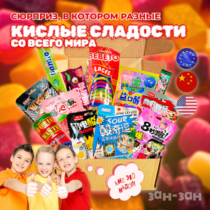 Зан-Зан Кисло-Бокс