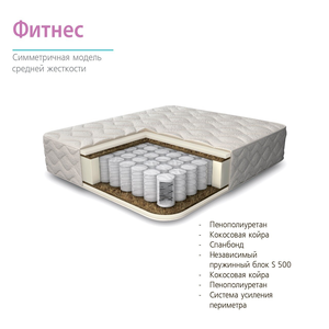 Матрас Фитнес
