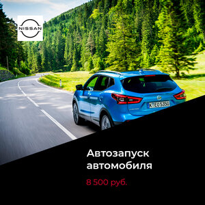 Автозапуск автомобиля