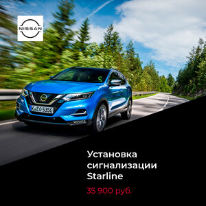 Установка сигнализации Старлайн