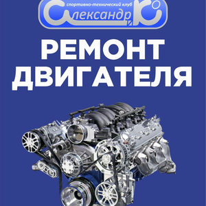 Диагностика двигателя