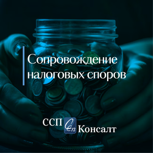 Налоговые споры