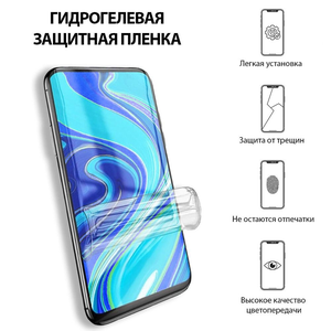 Гидрогелевая плёнка на ваш смартфон! 