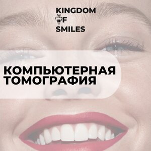 КТ зубов от 