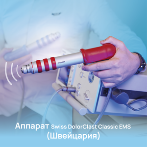 Акция! Процедура УВТ (Сеанс ударно-волновой терапии)