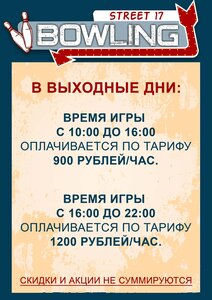Боулинг-клуб "STREET №17"