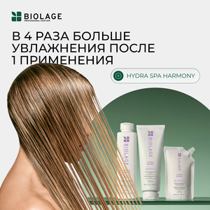 Спа-уход HYDRA SPA HARMONY от BIOLAGE