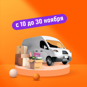 Бесплатная доставка