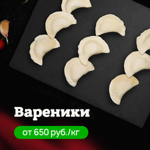 Вареники