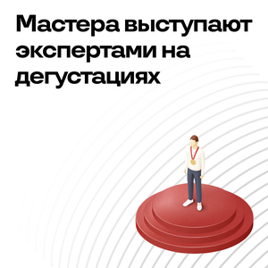 Опыт мастеров 7+ лет