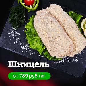 Шницель