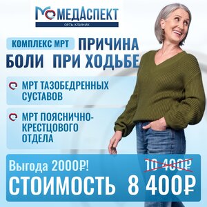 Комплекс МРТ