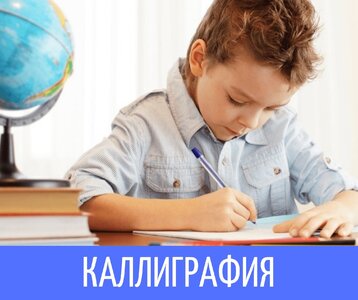 Каллиграфия