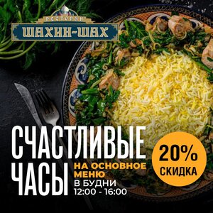 Скидка 20% на основное меню