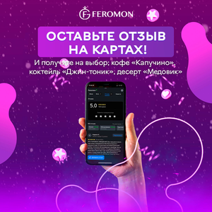 Подарок за отзыв на картах!