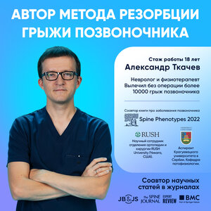 Консультация невролога 