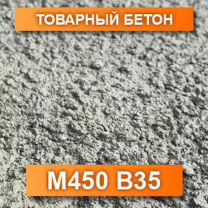 Купить бетон М450 В35 с доставкой в СПб и ЛО