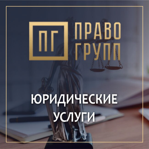 Юридические услуги