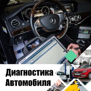 Компьютерная диагностика