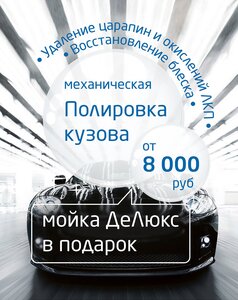 Полировка