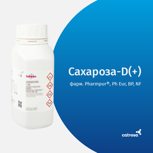Сахароза-D(+), фарм. Pharmpur, Ph Eur, BP, NF
