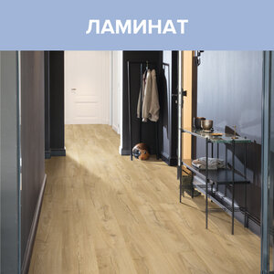 Ламинат