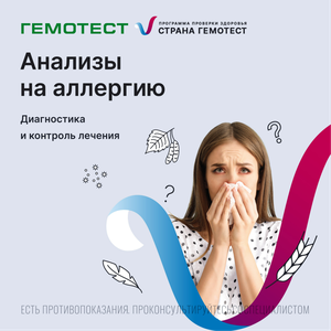 Анализы на аллергию