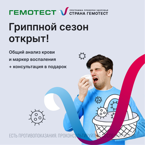 Гриппной сезон открыт