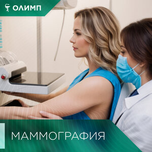 Маммография