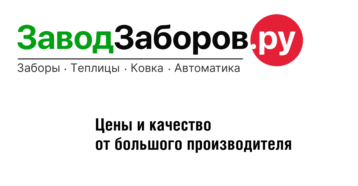 ЗаводЗаборов.ру (Красная ул., 1, Люберцы), заборы и ограждения в Люберцах