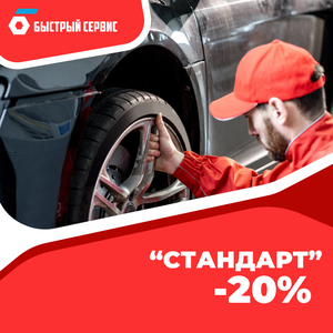 Пакет ТО "Стандарт"