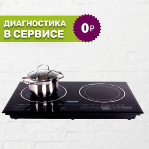 Ремонт индукционных плит