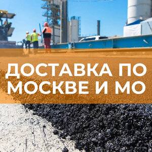 Доставим любой объем