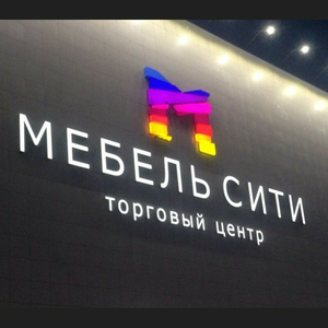 Объемные буквы