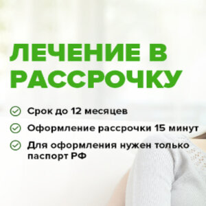 Стоматологические услуги в рассрочку. 