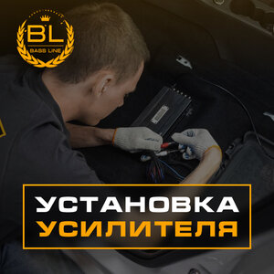 Установка усилителя в BassLine