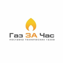 ГазЗаЧас (2-й Западный пр., 3, стр. 9, Зеленоград), технические и медицинские газы в Зеленограде