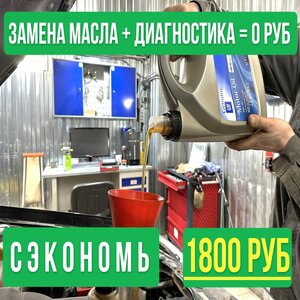Акция замена масла бесплатно 