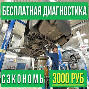 Бесплатная диагностика автомобиля скидка на ремонт