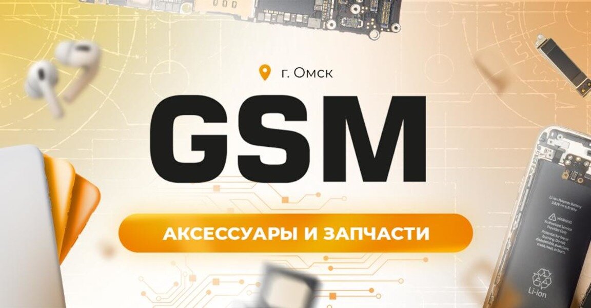 GSM (Karla Marksa Avenue No:29А, Omsk), cep telefonu aksesuarları  Omsk'tan