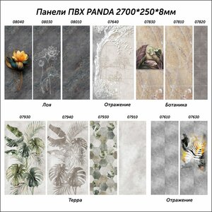 Панели ПВХ Panda