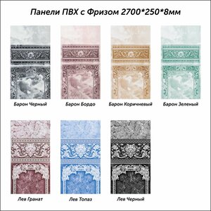 Панели ПВХ с Фризом 2700*250*8 мм