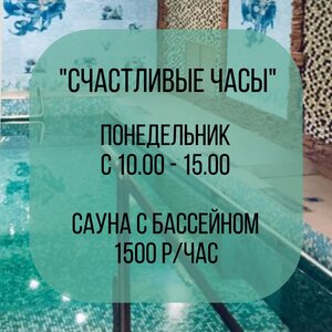 Сауна с бассейном