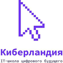 Киберландия (просп. Ленина, 20А), центр развития ребёнка в Иванове