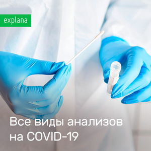 Тест ПЦР на COVID-19, 24 часа