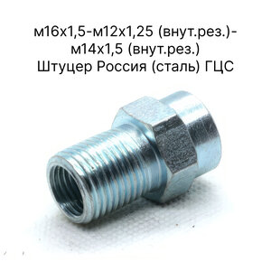 5320-1602603-РФ штуцер ГЦС и шланга ПГУ