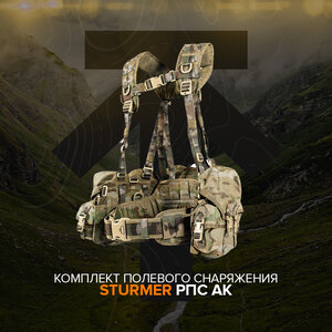 Комплект полевого снаряжения Sturmer РПС АК, Multicam