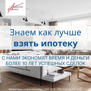 Ипотека на условиях клиента, а не банка